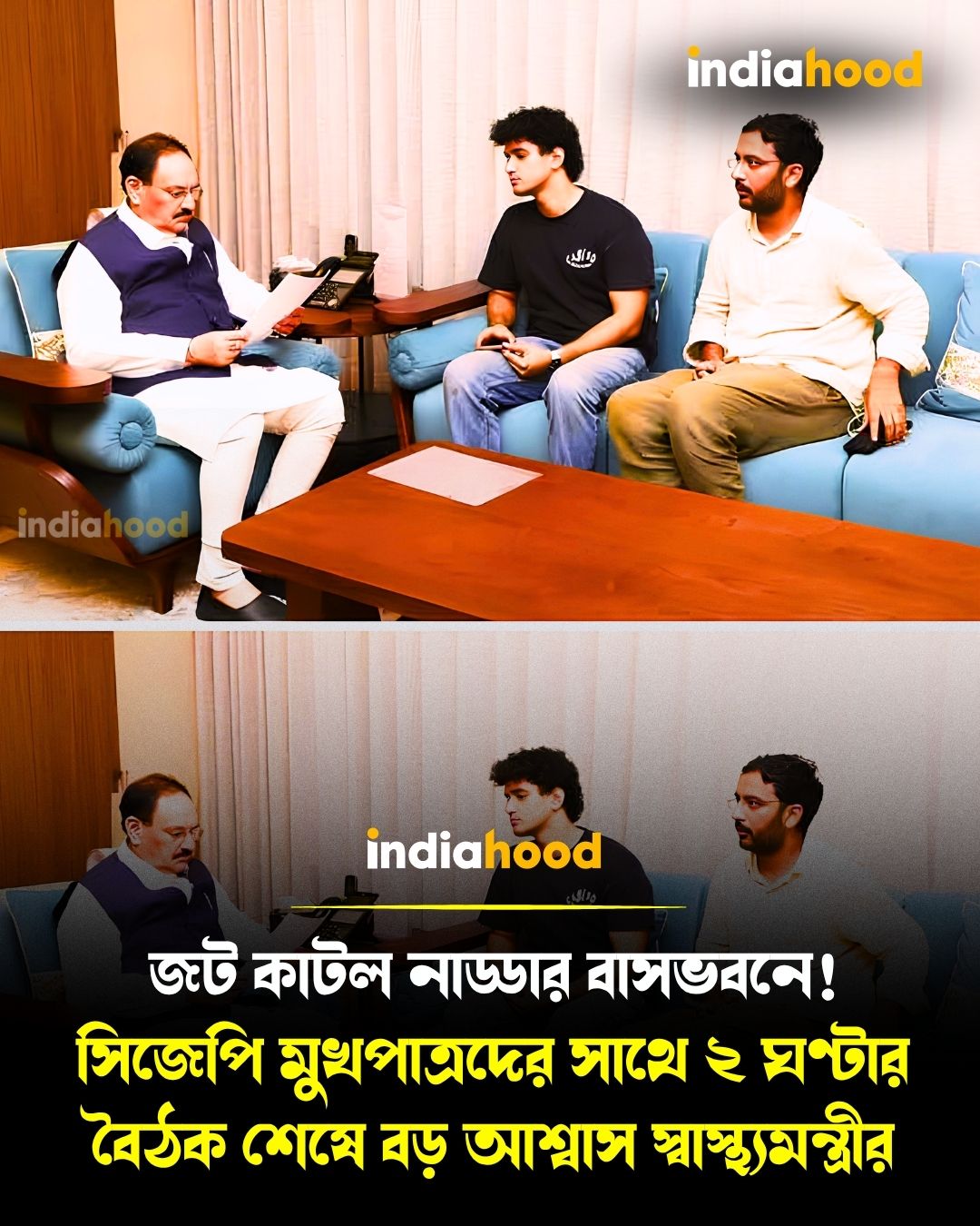 অবশেষে জট কাটল নাড্ডার বাসভবনে!